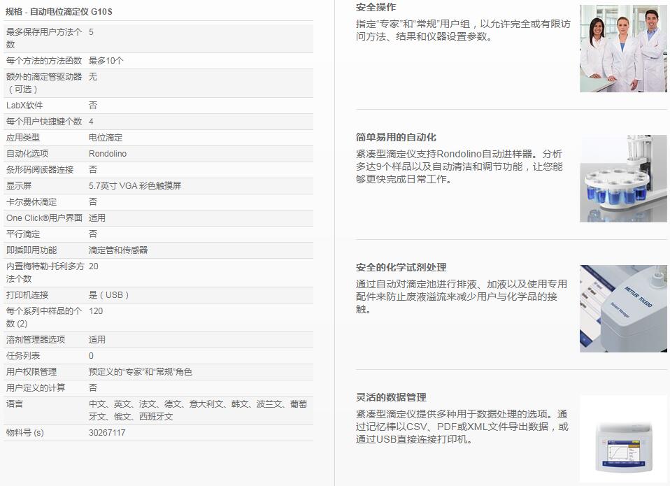 自動(dòng)電位滴定儀 G20S0.jpg